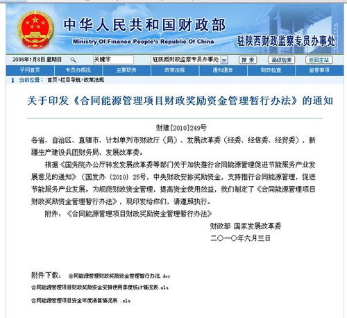 《合同能源管理项目财政奖励资金管理暂行办法》第一章 节能管理服务